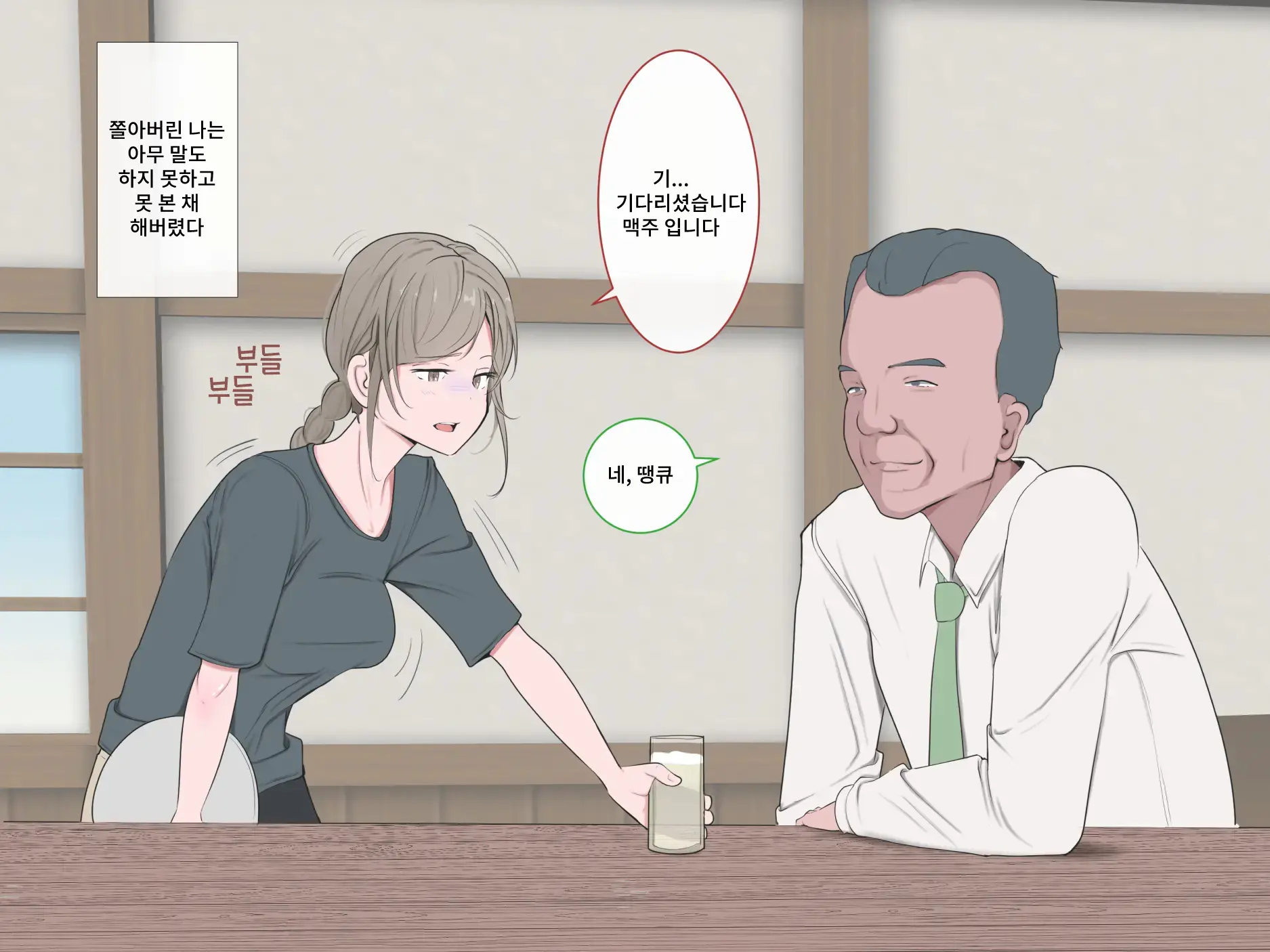 Kutsujoku To Shuuchi To Sekuhara | 굴욕과 수치와 성희롱